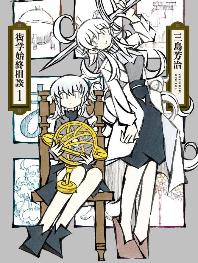 【免费下载漫画】《衒学始终相谈》1-27话 PDF 夸克网盘下载-听风雨阅读