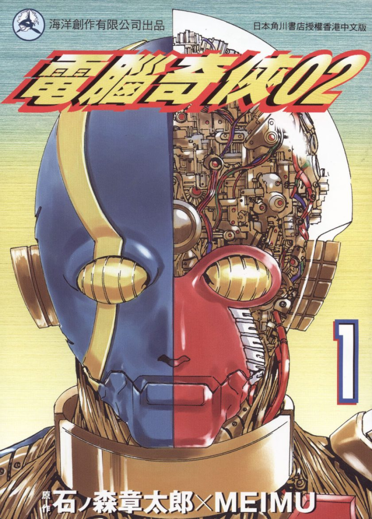 【免费下载漫画】《电脑奇侠全两部》7卷+7卷 JPG 夸克网盘下载-听风雨阅读