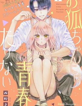 【免费下载漫画】《小狐狸青春不足》1-11话 PDF 夸克下载-听风雨阅读