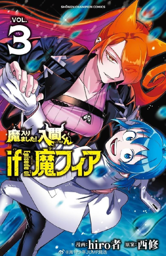 【免费下载漫画】《入间同学入魔了》1-413话 PDF/MOBI 夸克网盘下载-听风雨阅读