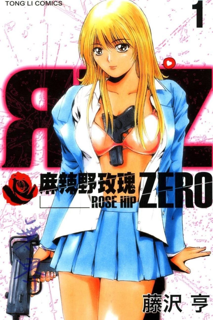 【免费下载漫画】【完结】《麻辣野玫瑰ZERO》1-5卷 PDF 夸克/百度网盘下载-听风雨阅读