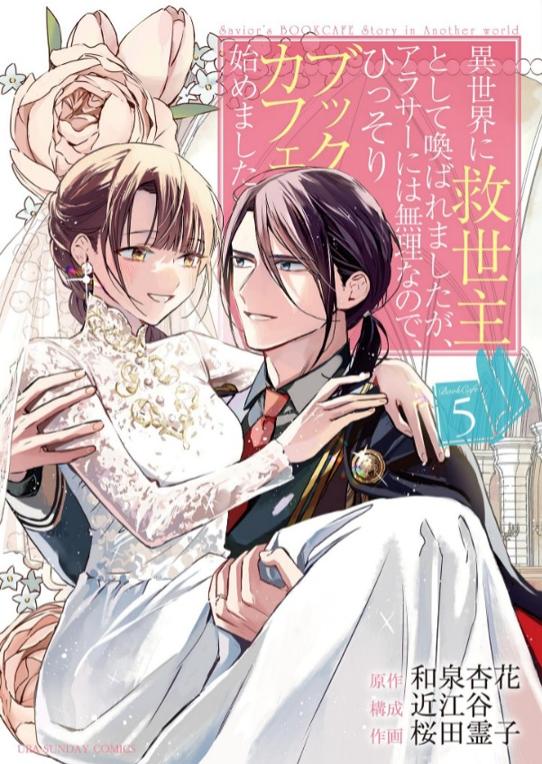 【免费下载漫画】《虽然作为救世主被召唤到异世界，但是年过30力不从心，所以只好偷偷地开起了咖啡厅。》1-5卷 JPG 夸克网盘下载-听风雨阅读