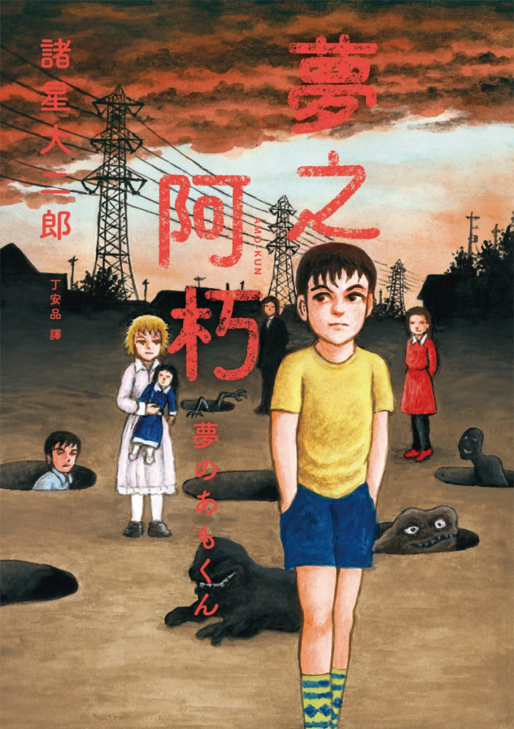 【免费下载漫画】【完结】《梦之阿朽》1卷 JPG 夸克/百度网盘下载-听风雨阅读