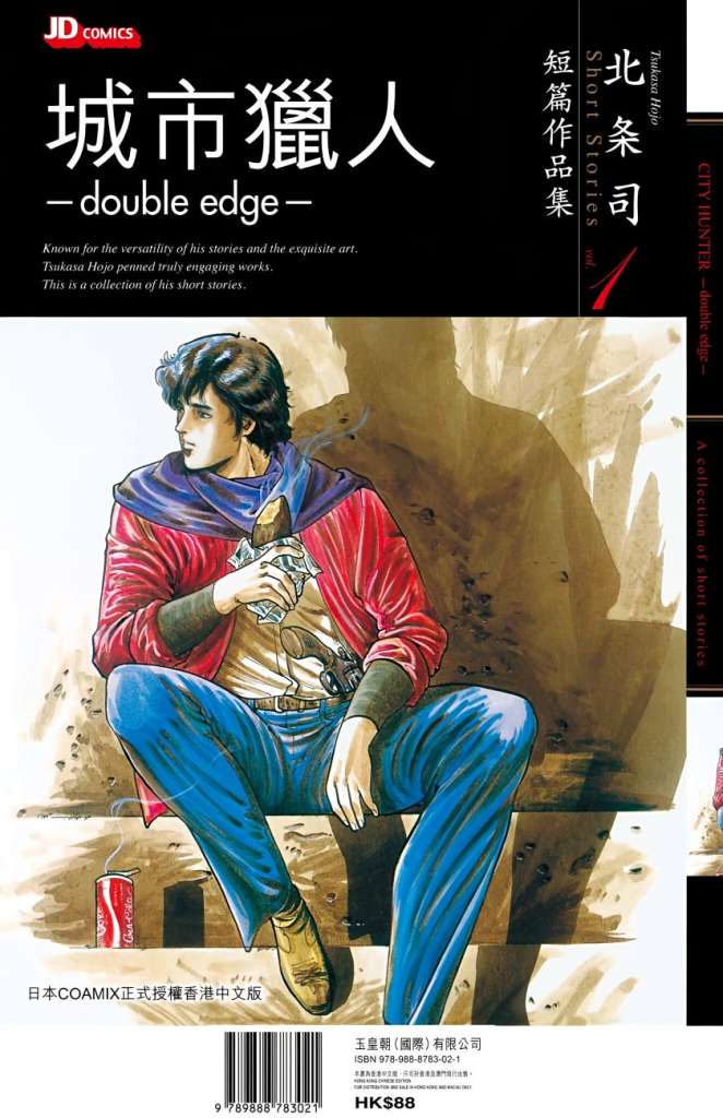 【免费下载漫画】【完结】《城市猎人人-Double Edge》全 1 卷 PDF 夸克网盘下载-听风雨阅读