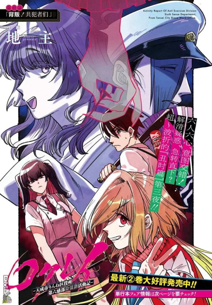 【免费下载漫画】《六灵课-天成市轮回区役所第六感部助灵课活动记》1-26话 PDF 夸克网盘下载-听风雨阅读