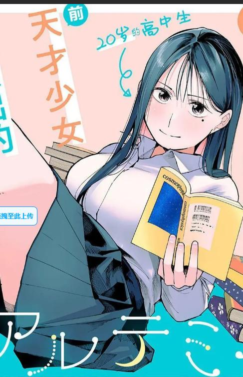 【免费下载漫画】【连载中】《屋檐下的阿尔忒弥斯》1-21话 PDF 夸克网盘下载-听风雨阅读