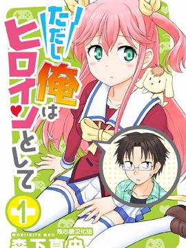 【免费下载漫画】【完结】《我被神明大人变成Galgame女主角了》1-15话 PDF 夸克下载-听风雨阅读