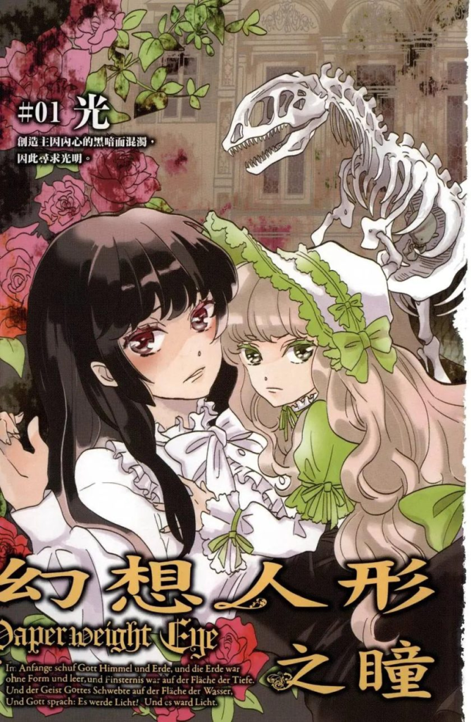 【免费下载漫画】【完结】《幻想人形之瞳》1-2卷 PDF 夸克网盘下载-听风雨阅读