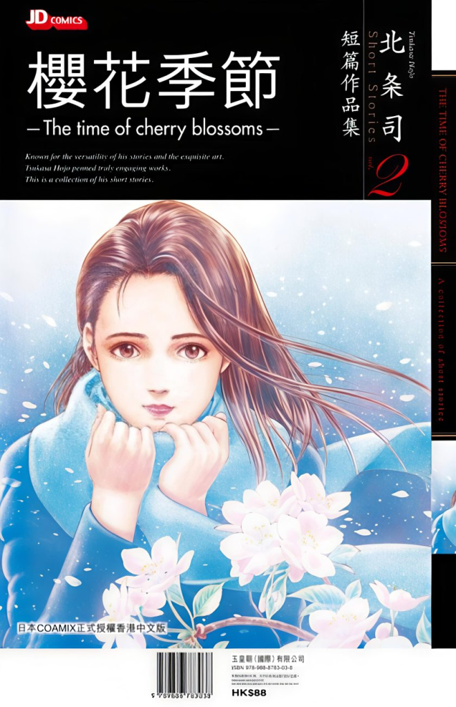 【免费下载漫画】【完结】《樱花季节》全1卷 PDF 夸克网盘下载-听风雨阅读