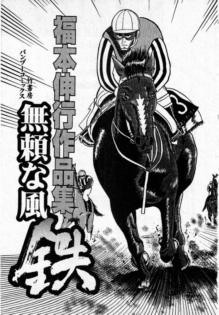 【免费下载漫画】【完结】《无赖之风-铁》1-7话 PDF 百度网盘下载-听风雨阅读