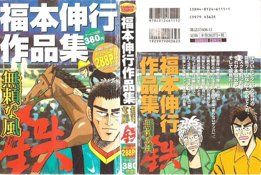 【免费下载漫画】【完结】《无赖之风-铁》1-7话 PDF 百度网盘下载-听风雨阅读