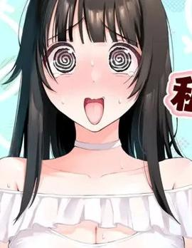 【免费下载漫画】【连载】《愿意和我脱处嘛》1-25话 PDF 夸克下载-听风雨阅读