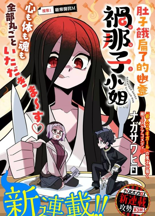 【免费下载漫画】【连载中】《肚子饿扁了的幽灵祸那子小姐》1-20话 PDF 夸克网盘下载-听风雨阅读