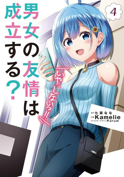 【免费下载漫画】【连载中】《男女之间真的存在友情吗》1-23话 JPG/PDF 夸克网盘下载-听风雨阅读