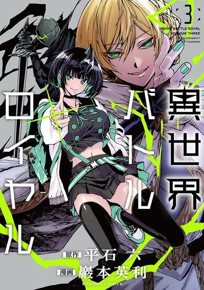 【免费下载漫画】【连载中】《异世界大逃杀》1-27话 PDF 百度网盘下载-听风雨阅读