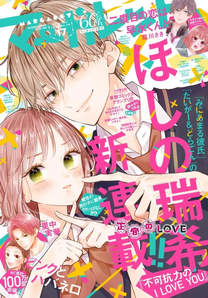 【免费下载漫画】【连载中】《不可抗力的I LOVE YOU》1-29话 PDF 夸克网盘下载-听风雨阅读
