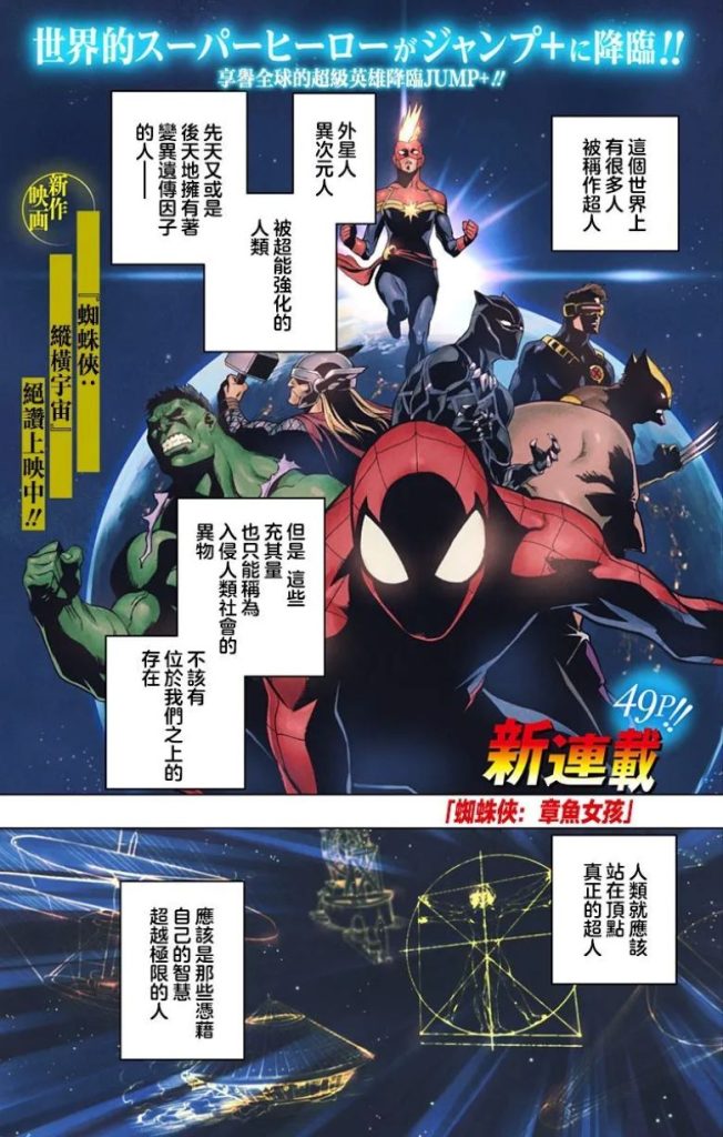 【漫威少女英雄】《蜘蛛侠：章鱼女孩》漫画全集【网盘下载】| 章鱼博士性转新篇章 | 全卷高清中文版 | 免费一键获取-听风雨阅读