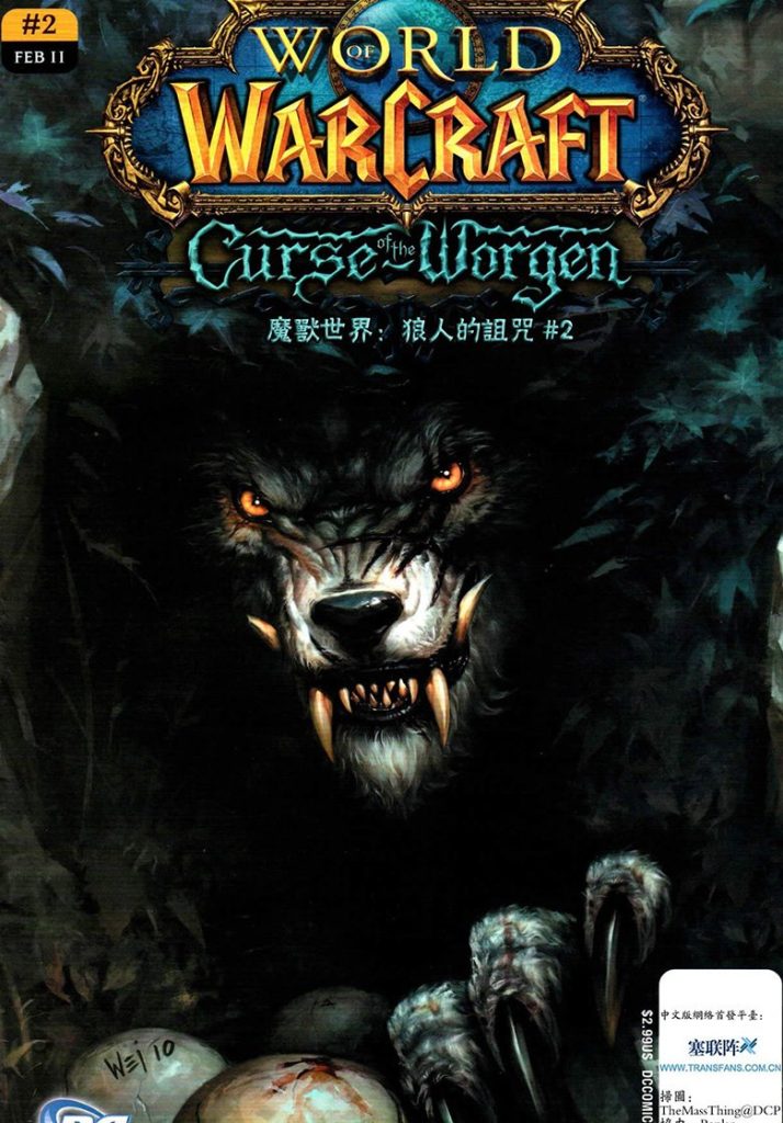 【魔兽正史秘辛】《魔兽世界：狼人的诅咒》官方漫画全集【网盘下载】| 吉尔尼斯王国沦陷录 | 暴雪授权高清版 | 免费一键获取-听风雨阅读