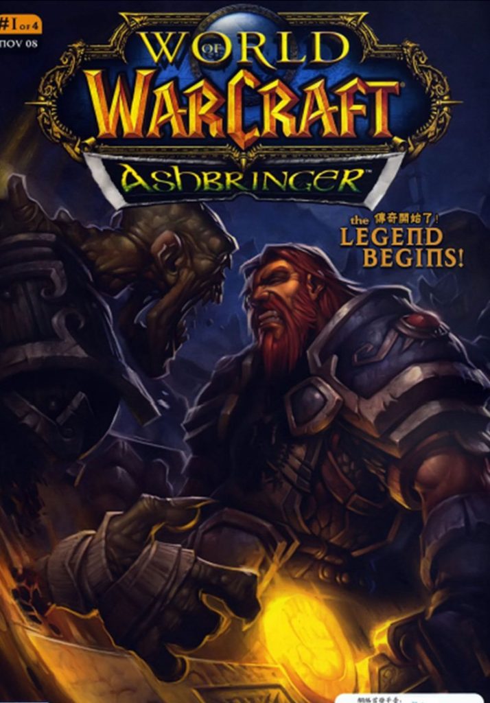 【圣光与堕落史诗】《魔兽世界：灰烬使者》官方漫画全集【网盘下载】| 血色十字军兴衰录 | 1-4卷完全版 | 高清中文版 | 免费一键获取-听风雨阅读