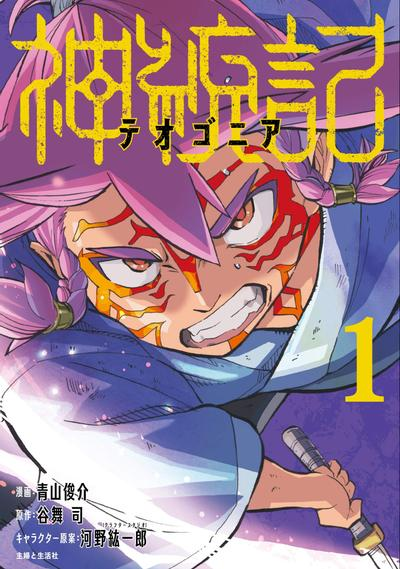 【免费下载漫画】【连载中】《神统记》1-90话 JPG/PDF 夸克网盘下载-听风雨阅读
