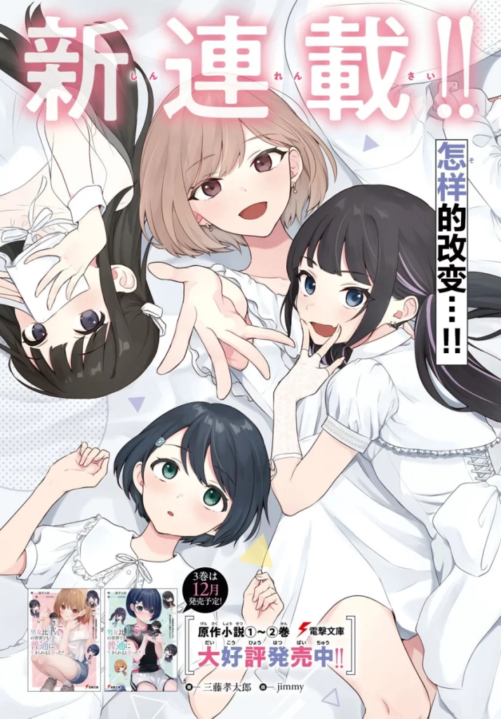 【免费下载漫画】【连载中】《在男女1：5的世界里你以为还能普通地生活吗》1-8话 PDF 夸克网盘下载-听风雨阅读