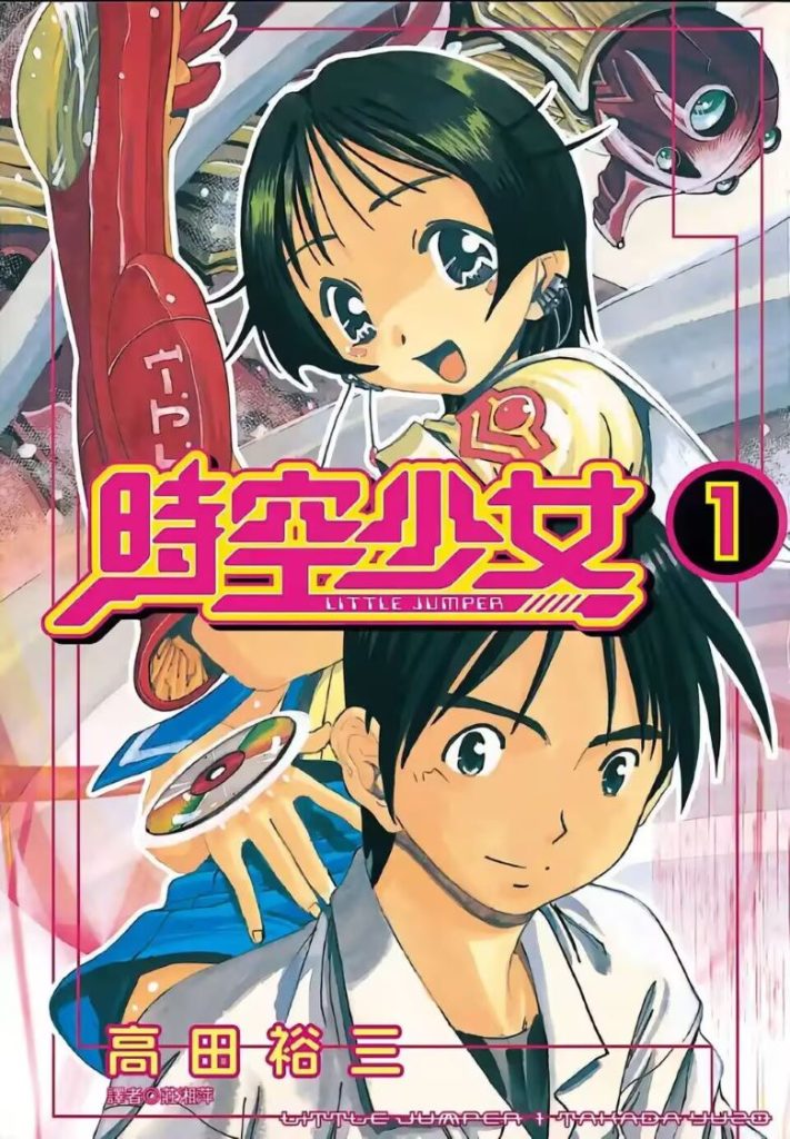 【时空奇幻物语】《时空少女》漫画全集【网盘下载】| 高田裕三经典名作 | 全卷高清中文版 | 免费一键获取-听风雨阅读