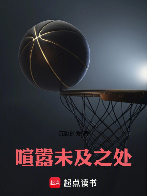 《喧嚣未及之处》连载 (1-162章) 作者：沉默的爱-听风雨阅读