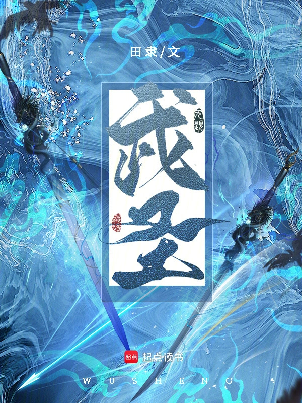 武圣！ | 田隶 | 武圣！TXT下载 | 小说完结精校 | 听风雨阅读