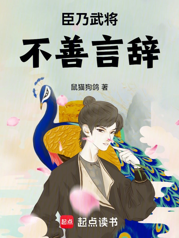 《大宋悍臣》连载 (1-491章) 作者：鼠猫狗鸽-听风雨阅读