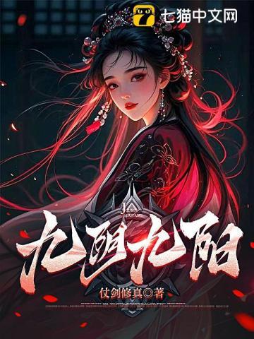 《九阴九阳》连载 (1-338章) 作者：仗剑修真-听风雨阅读