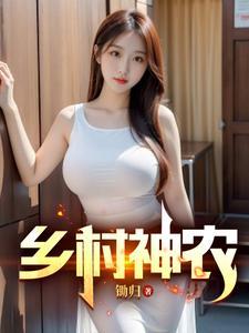 乡村神农 | 锄归 | 乡村神农TXT下载 | 小说完结精校 | 听风雨阅读