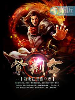 紫荆令 | 新版红双喜 | 紫荆令TXT下载 | 小说完结精校 | 听风雨阅读