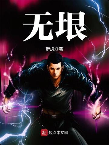 无垠 | 醉虎 | 无垠TXT下载 | 小说完结精校 | 听风雨阅读