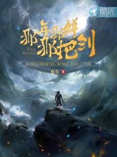 那年那蝉那把剑 | 默煜 | 那年那蝉那把剑TXT下载 | 小说完结精校 | 听风雨阅读