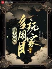 请不要质疑多周目玩家 | 天又下雨了 | 请不要质疑多周目玩家TXT下载 | 小说完结精校 | 听风雨阅读