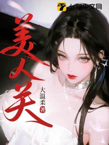 我在都市修了个野仙 | 大温柔 | 我在都市修了个野仙TXT下载 | 小说连载精校 | 听风雨阅读