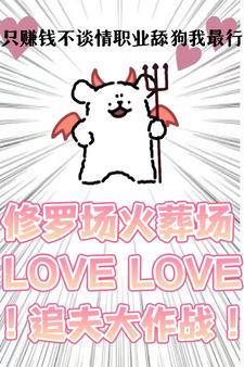 只赚钱不谈情，职业舔狗我最行！ | 长叹一声 | 只赚钱不谈情，职业舔狗我最行！TXT下载 | 小说连载精校 | 听风雨阅读