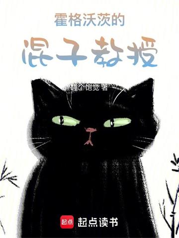 霍格沃茨的混子教授 | 睡个饱觉 | 霍格沃茨的混子教授TXT下载 | 小说完结精校 | 听风雨阅读