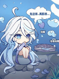 《一体双魂，芙宁娜的自我救赎》全本 作者：栎玥-听风雨阅读