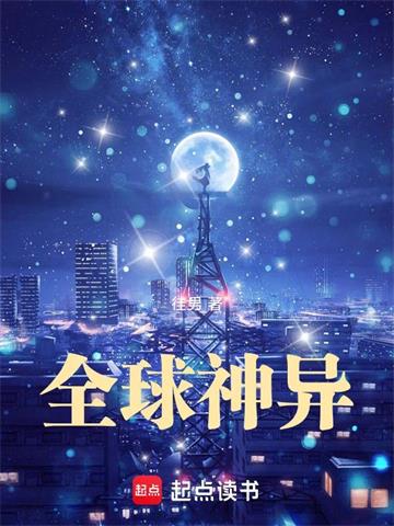 《我在神异司斩邪》连载 (1-87章) 作者：徍男-听风雨阅读