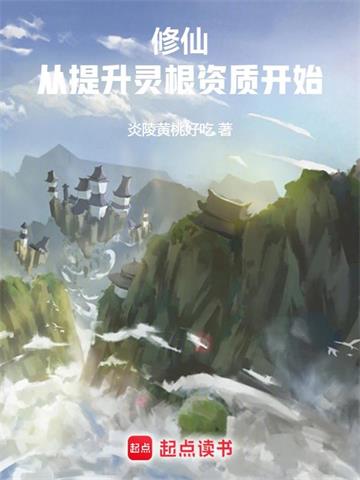 《修仙：从杂役到仙尊》连载 (1-1090章) 作者：炎陵黄桃好吃-听风雨阅读