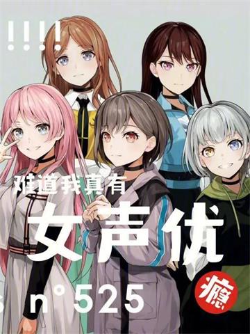 《难道我真有女声优瘾？》连载 (1-284章) 作者：松冈唯一神-听风雨阅读