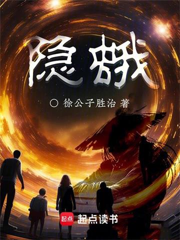《隐蛾》连载 (1-393章) 作者：徐公子胜治-听风雨阅读