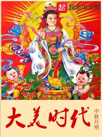 大美时代 | 中秋月明 | 大美时代TXT下载 | 小说完结精校 | 听风雨阅读