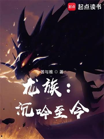 龙族：沉吟至今 | 苦与难 | 龙族：沉吟至今 TXT下载 | 小说完结精校 | 听风雨阅读