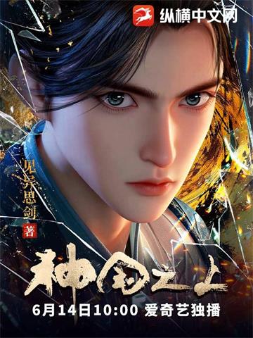 神国之上 | 见异思剑 | 神国之上TXT下载 | 小说完结精校 | 听风雨阅读