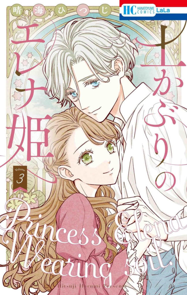 【漫画】【连载中】《满身泥泞的艾莲娜公主》1-29话 PDF 夸克网盘下载-听风雨阅读