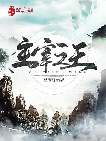 主宰之王 | 快餐店 | 主宰之王 TXT下载 | 小说完结精校 | 听风雨阅读