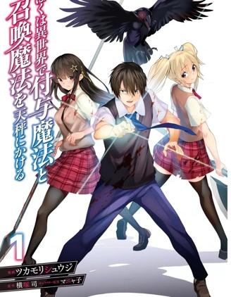 【漫画】【连载】《我在异世界因赋予魔法和召唤魔法而左右为难》1-26话 PDF 夸克下载-听风雨阅读