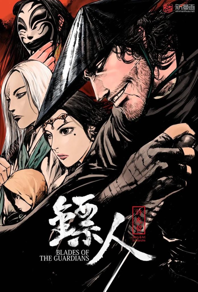 《镖人》漫画-听风雨阅读